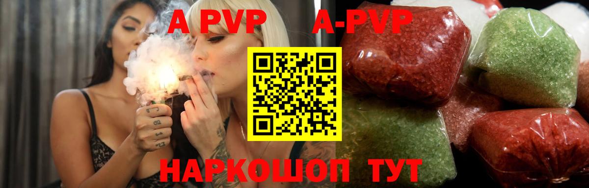 APVP VHQ  A-PVP VHQ  Вход с VPN  Красноярск 