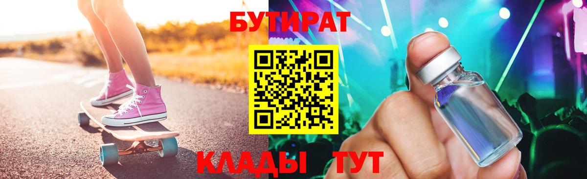 БУТИРАТ 99%  Вход с VPN  БУТИРАТ  Красноярск 