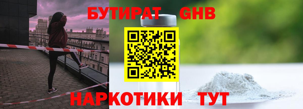 БУТИРАТ вода Красноярск