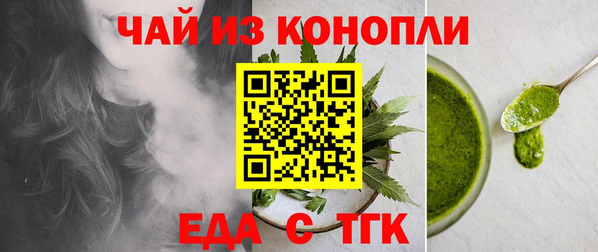 Еда ТГК марихуана  Вход с VPN  Красноярск 