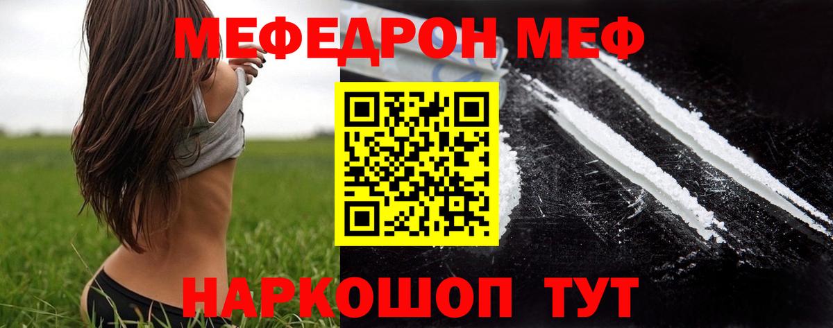 Меф мяу мяу кристаллы Красноярск