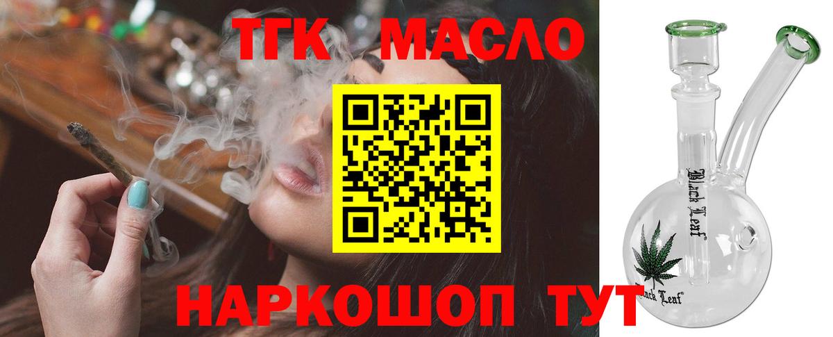 Красноярск  ТГК вейп  Вход с VPN  Дистиллят ТГК концентрат 